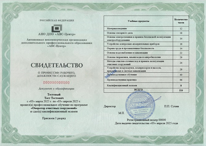 Оператор очистных сооружений (1-3 разряд). Обучение дистанционно. Фото 2